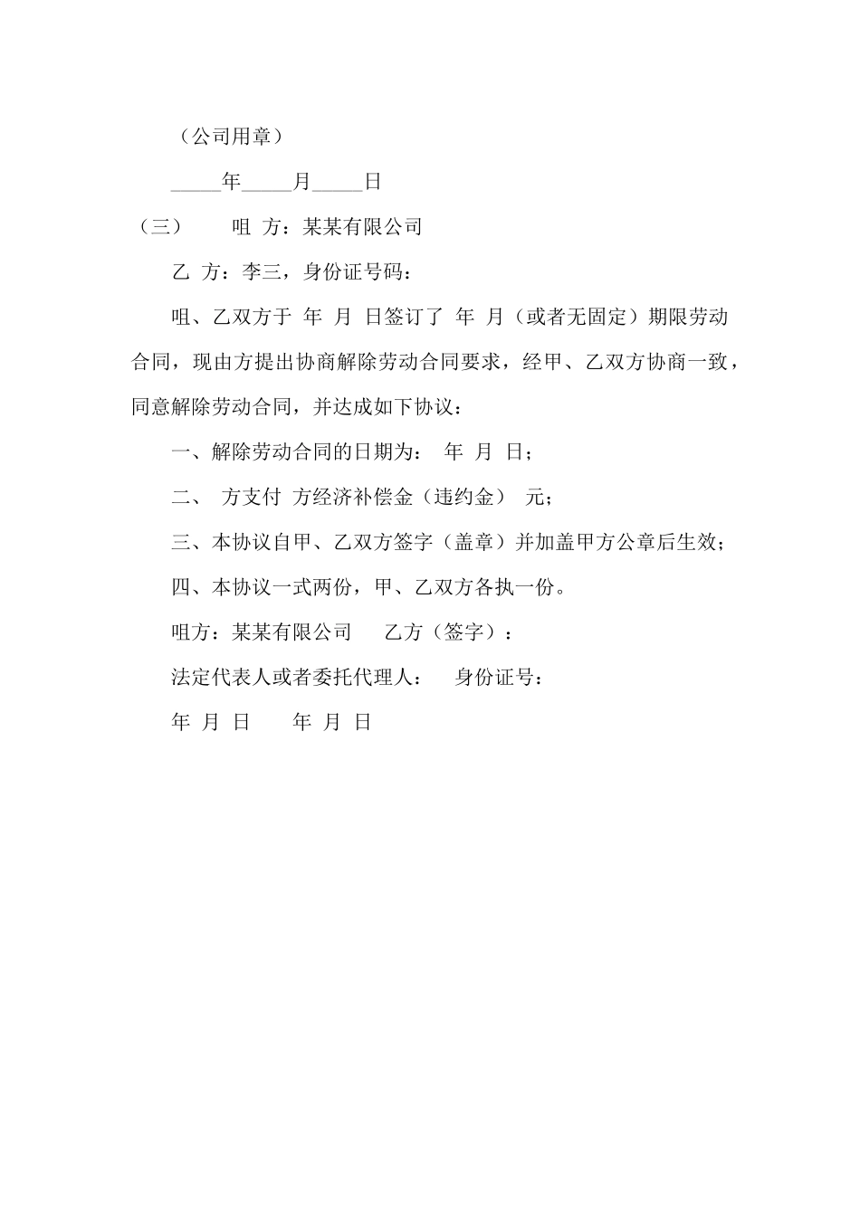 解除合同证明模板_第2页