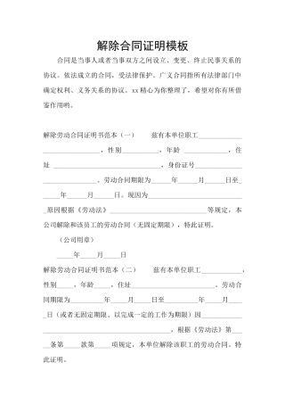 解除合同证明模板