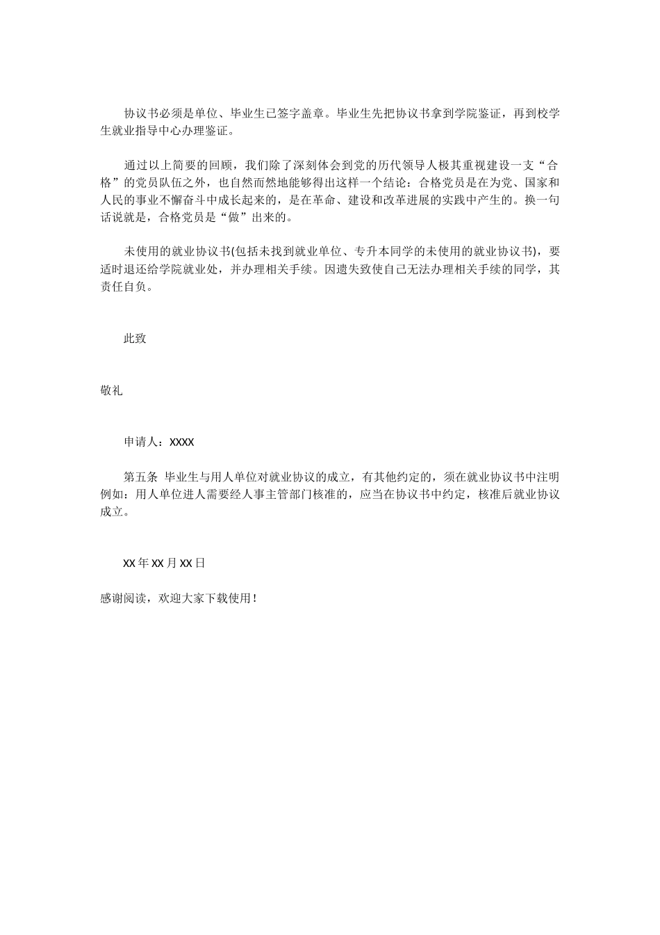 解除就业协议申请书_第2页