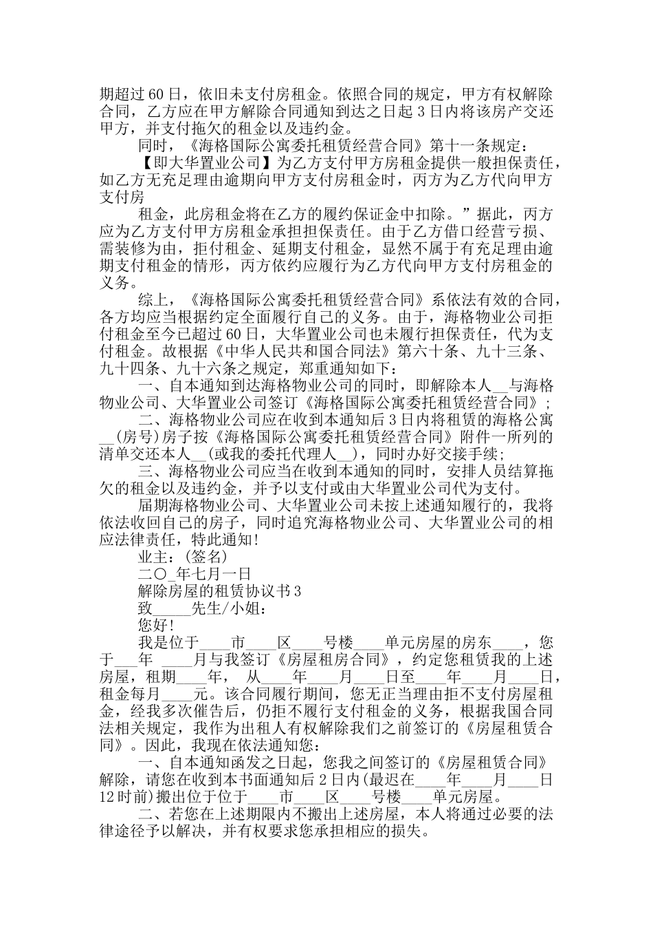 解除房屋的租赁协议书_第2页