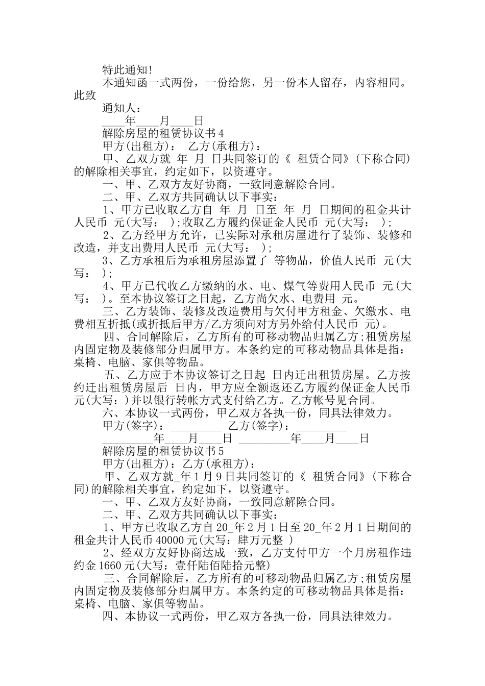 解除房屋的租赁协议书_第3页