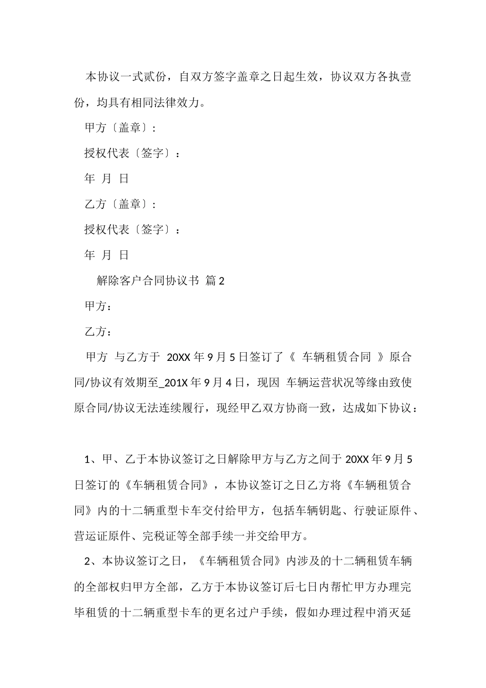 解除客户合同协议书_第2页