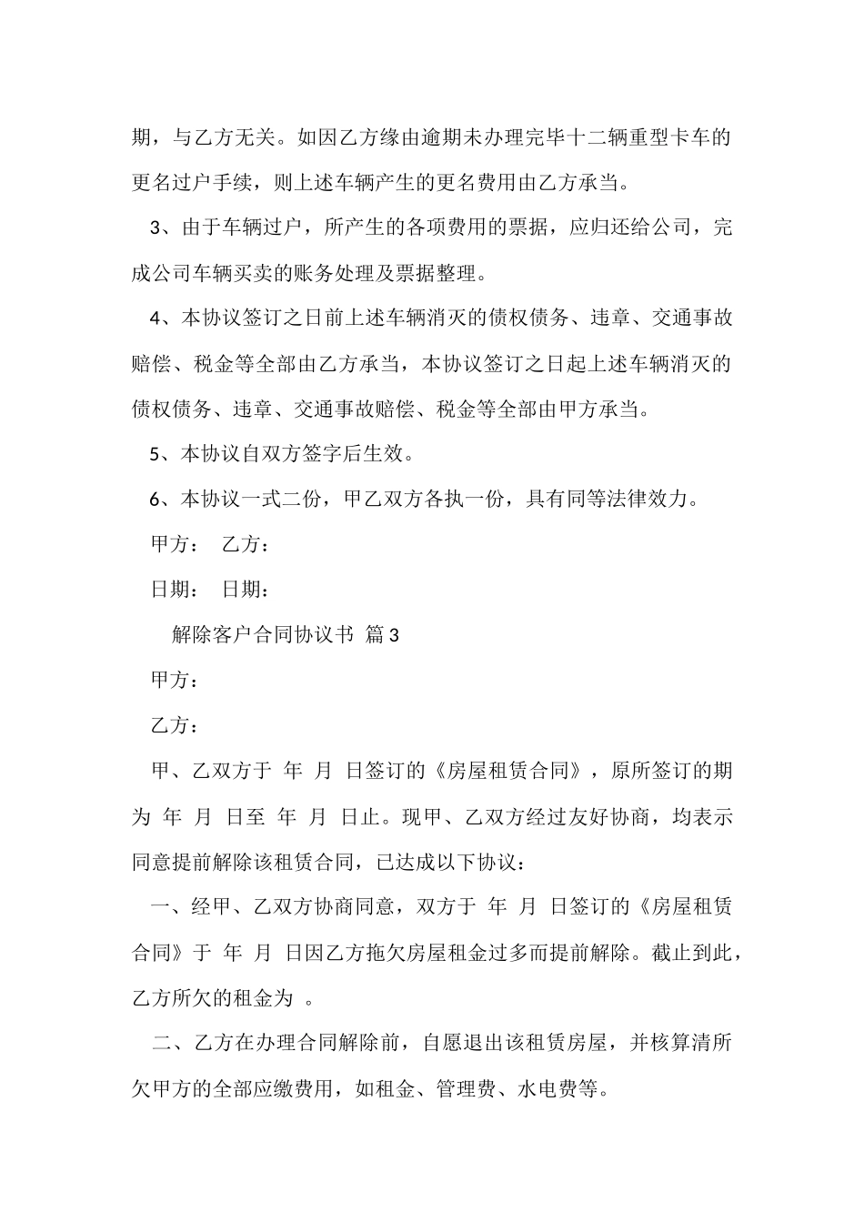 解除客户合同协议书_第3页