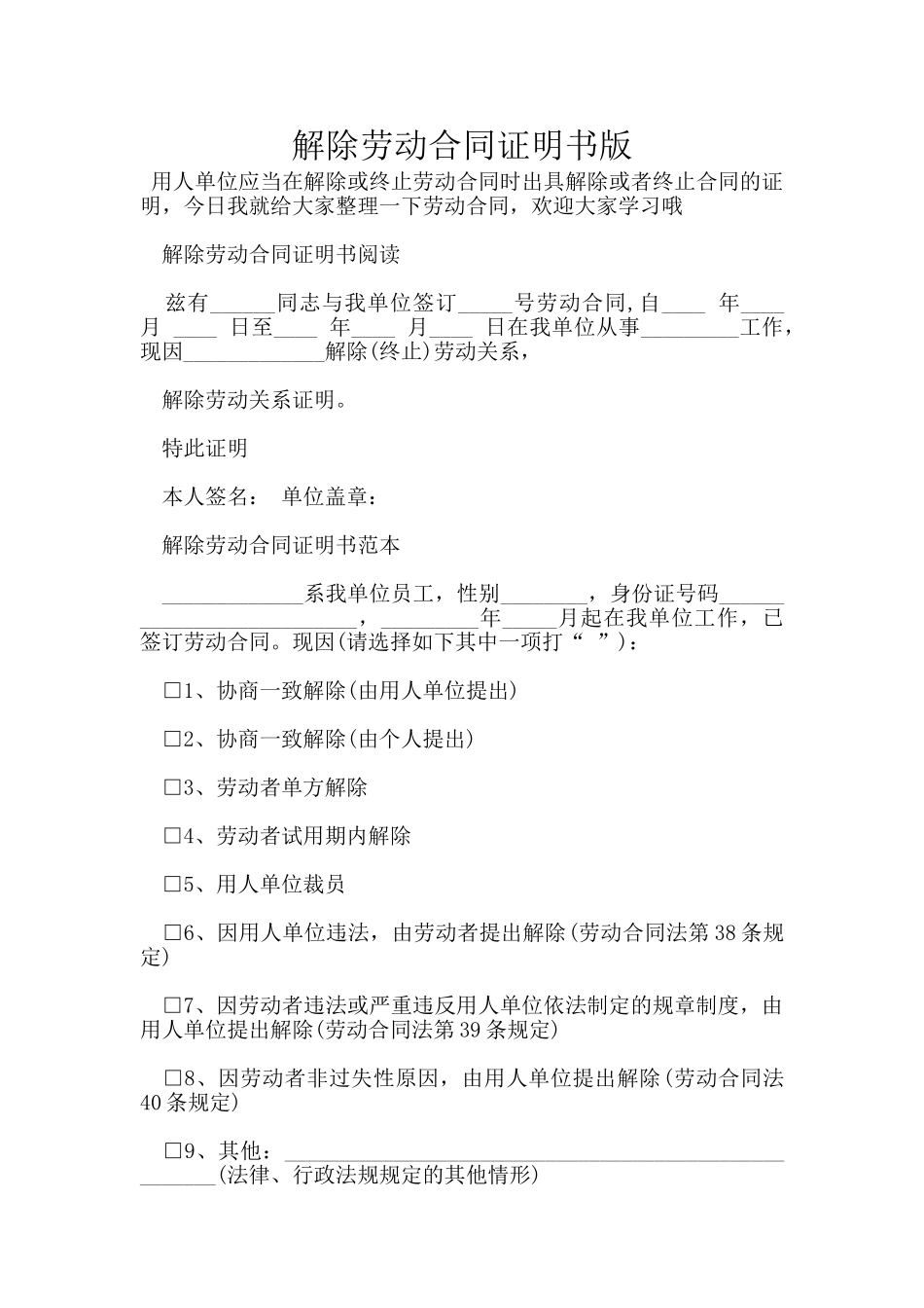 解除劳动合同证明书版_第1页