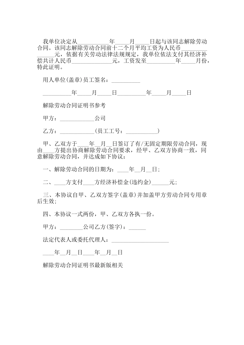 解除劳动合同证明书版_第2页