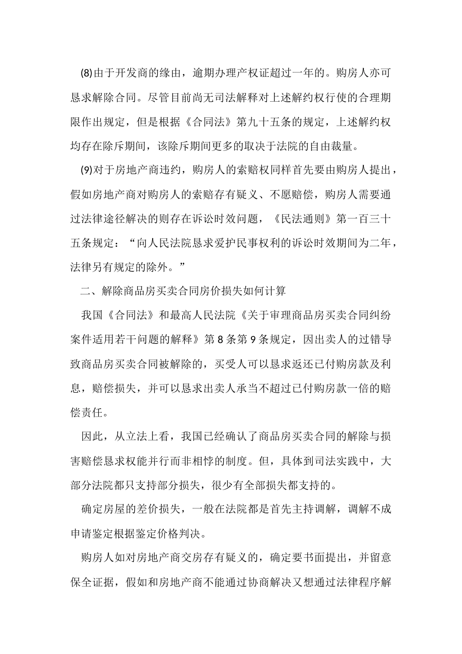 解除房屋购房合同_第2页