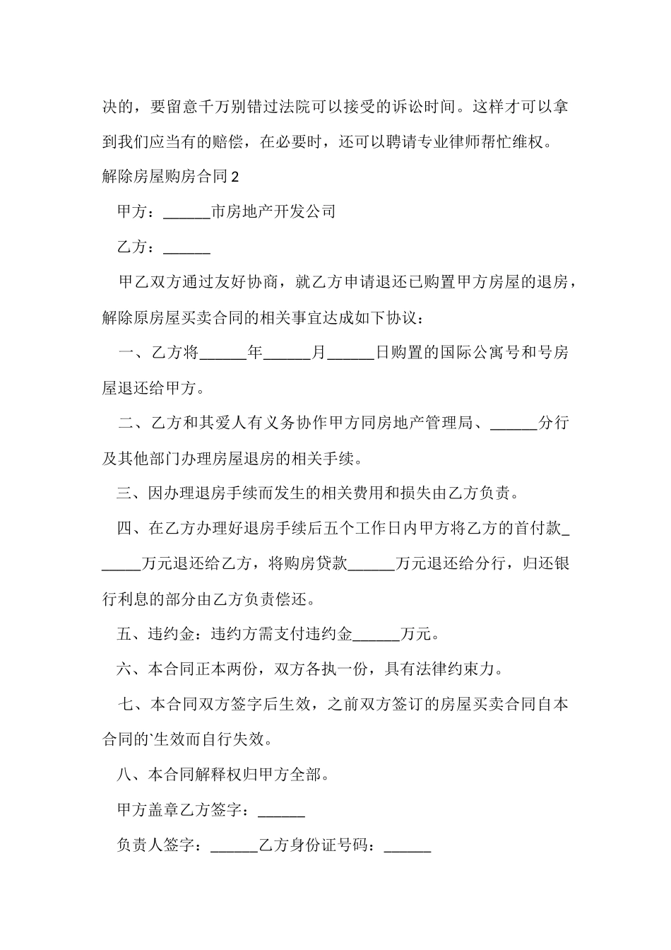 解除房屋购房合同_第3页