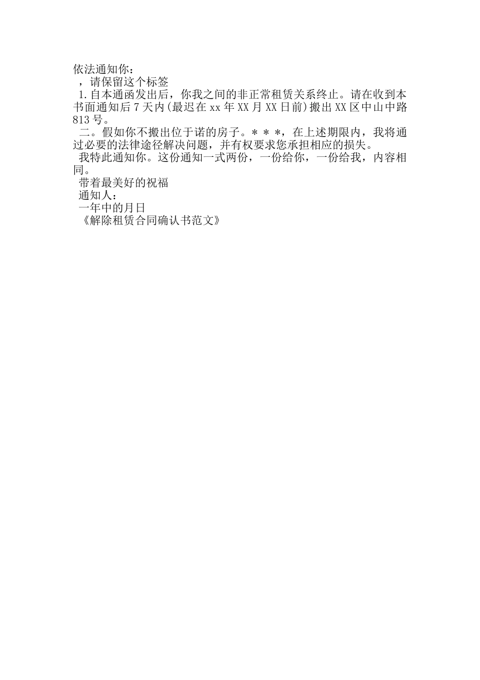 解除租赁合同确认书范文_第2页