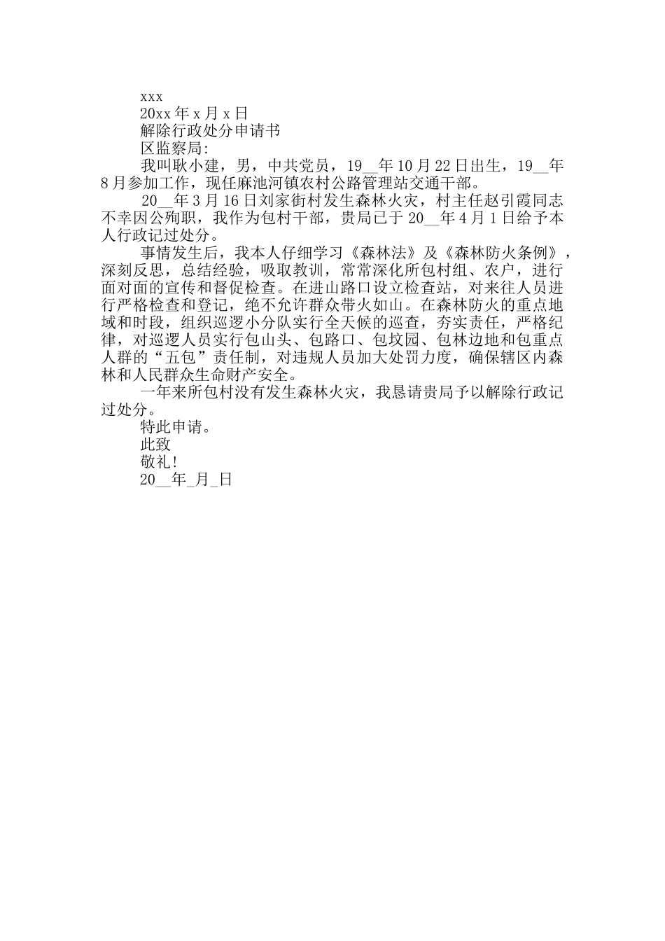 解除行政处分申请书_第2页