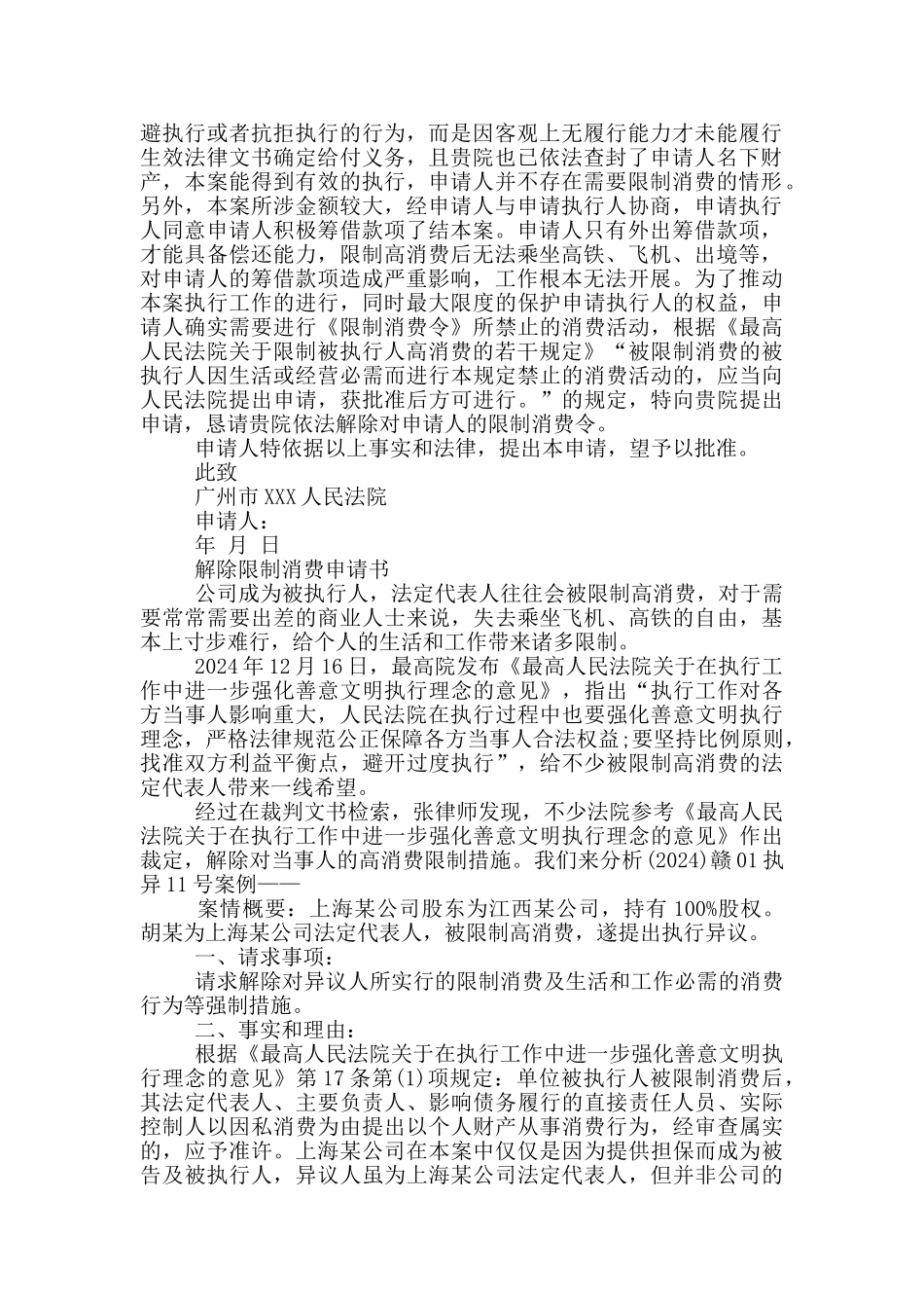 解除限制消费申请书_第2页