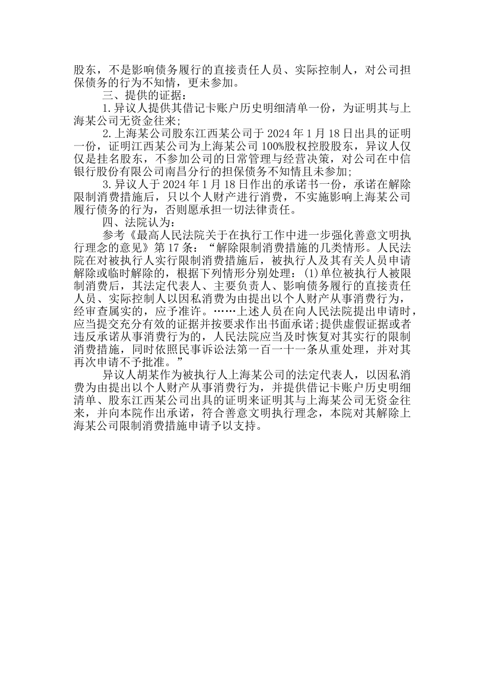 解除限制消费申请书_第3页