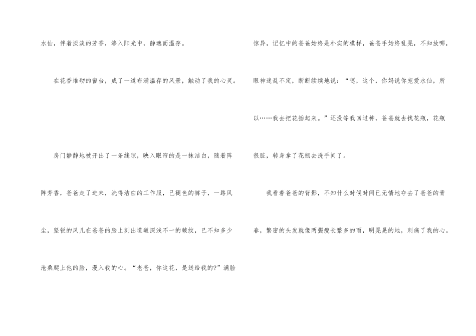触动心灵的温暖优秀记叙文_第2页
