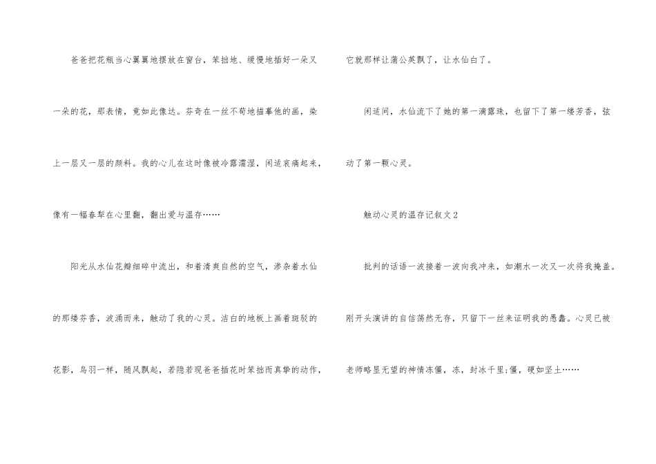触动心灵的温暖优秀记叙文_第3页