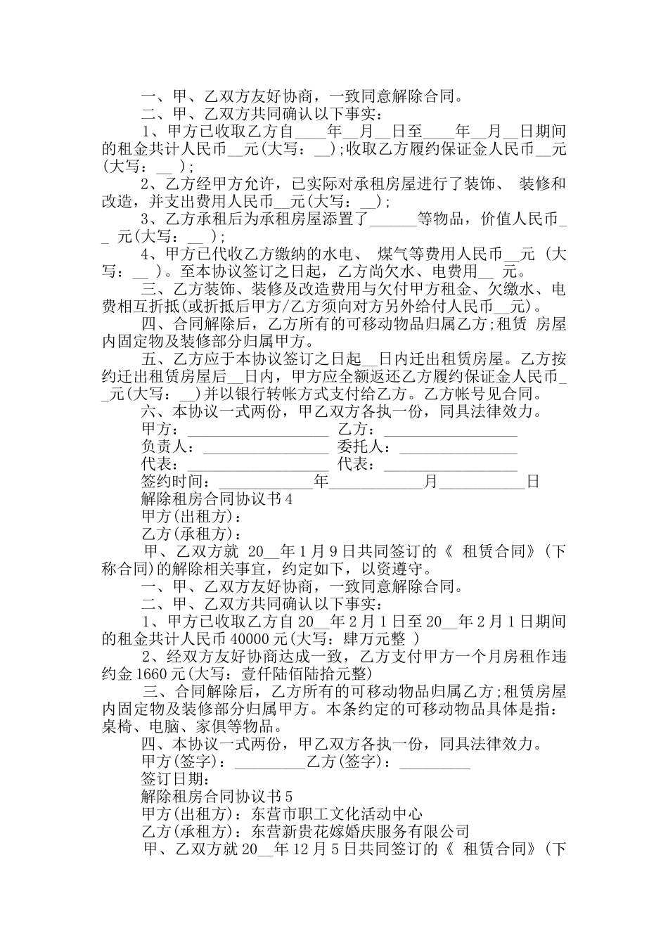 解除租房合同协议书范例_第3页