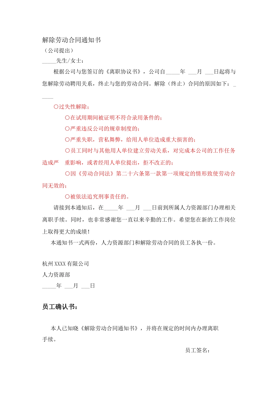 解除劳动合同通知书_第1页