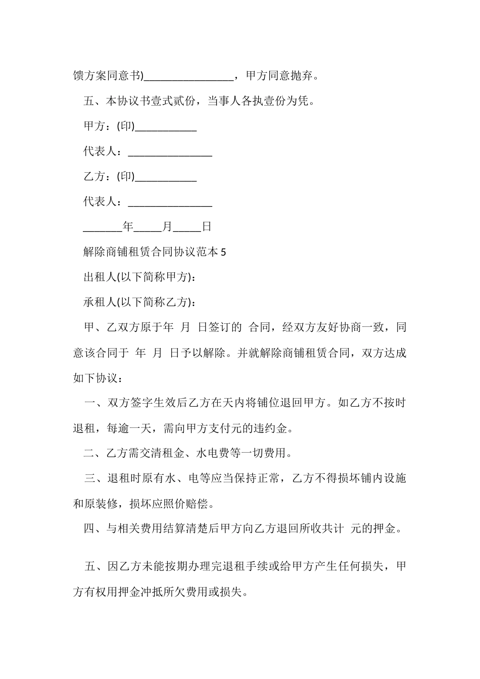 解除商铺租赁合同协议范本_第2页