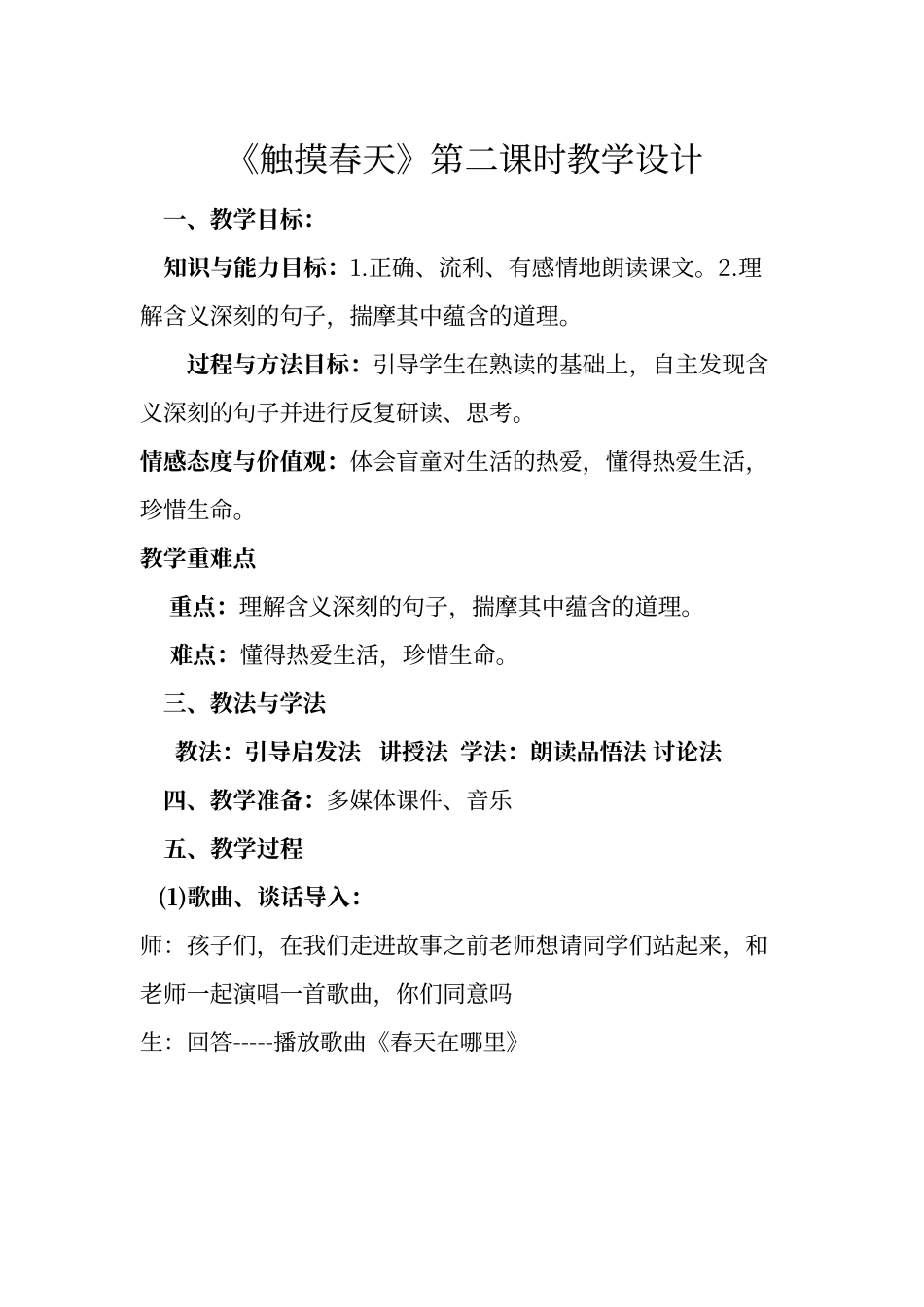 触摸春天教案_第1页