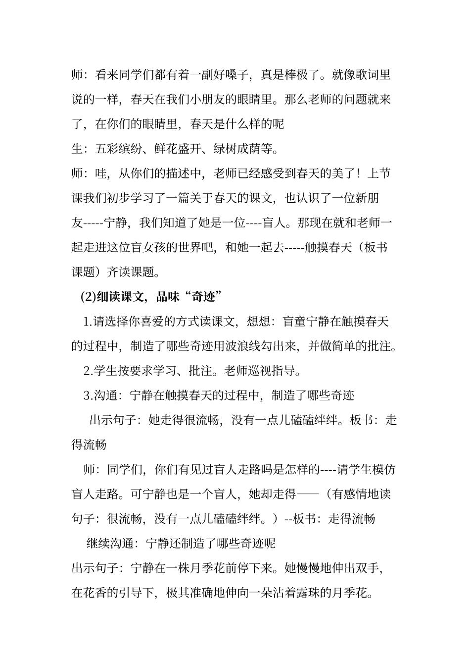 触摸春天教案_第2页