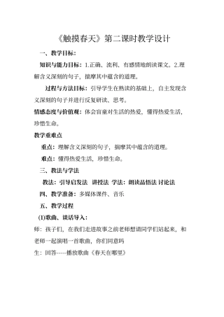 触摸春天教案