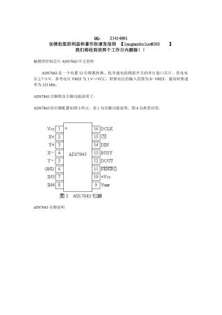 触摸屏控制芯片ADS7843中文资料