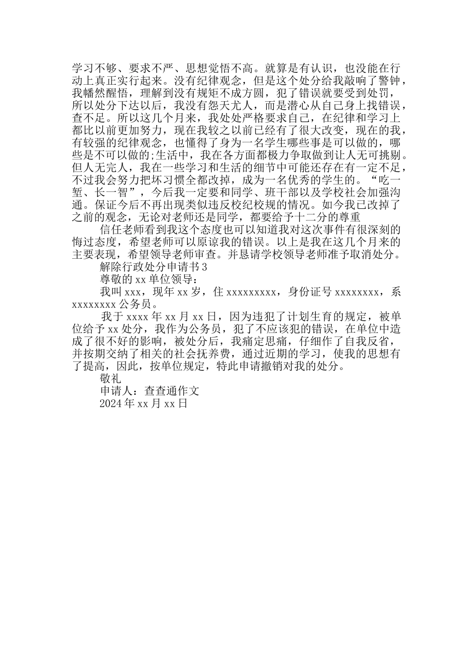 解除行政处分申请书3篇_第2页