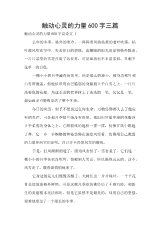 触动心灵的力量600字三篇