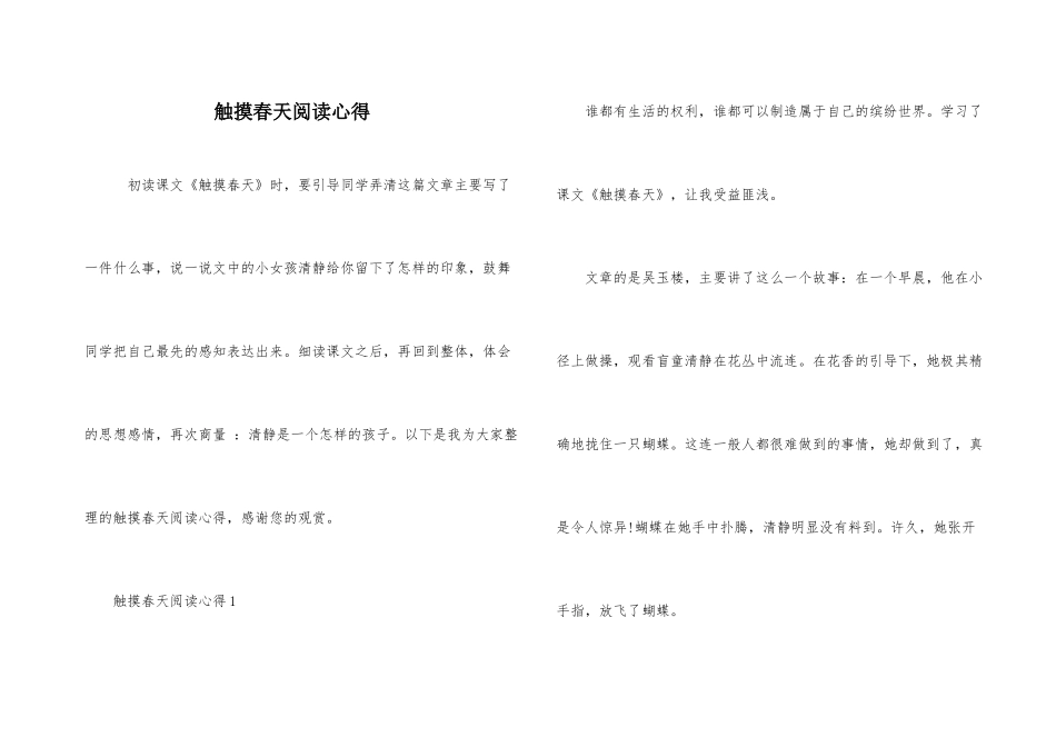 触摸春天阅读心得_第1页