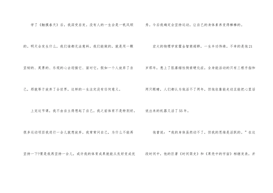 触摸春天阅读心得_第2页