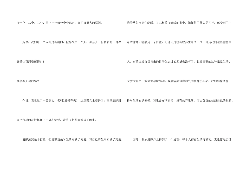触摸春天读后感_第2页