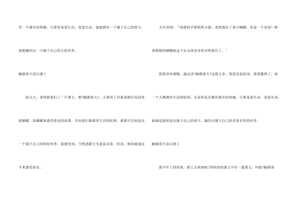 触摸春天读后感_第3页
