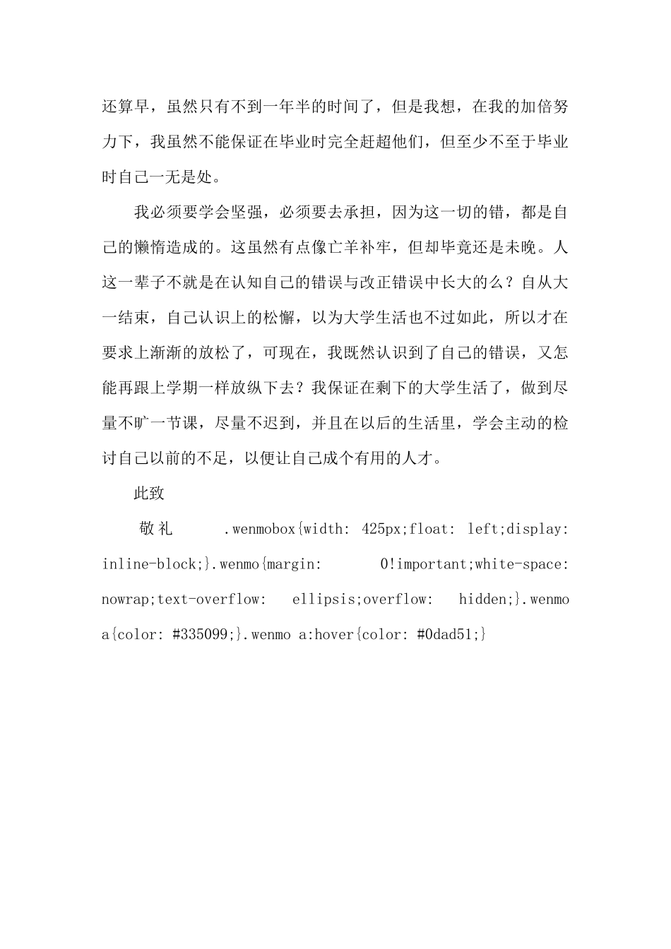 触犯校规校纪的检讨书_第3页