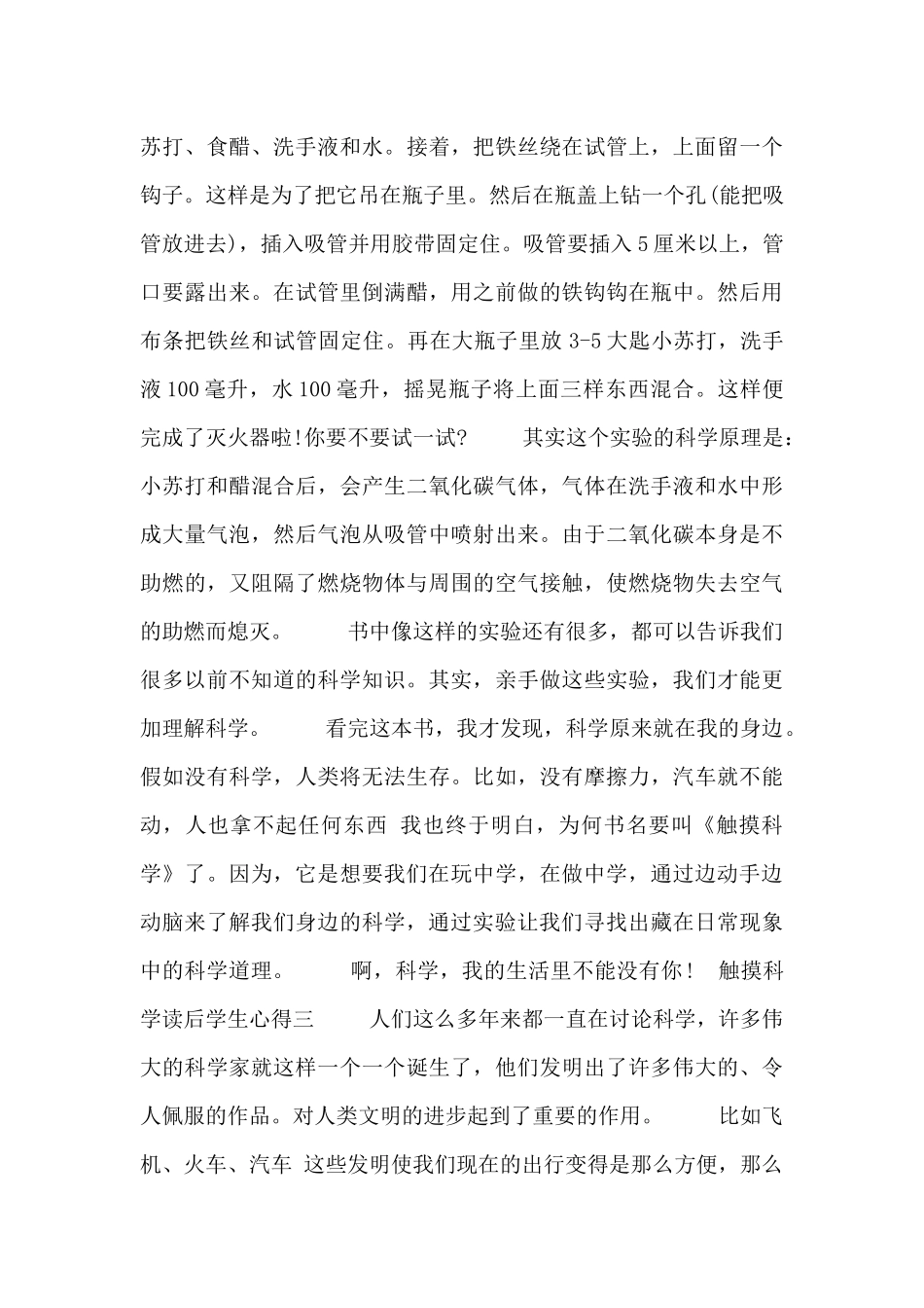 触摸科学读后学生心得_第2页