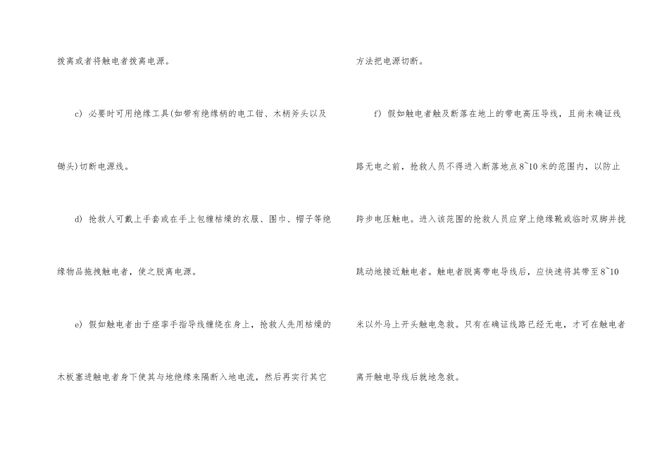 触电事故的应急救护措施_第2页
