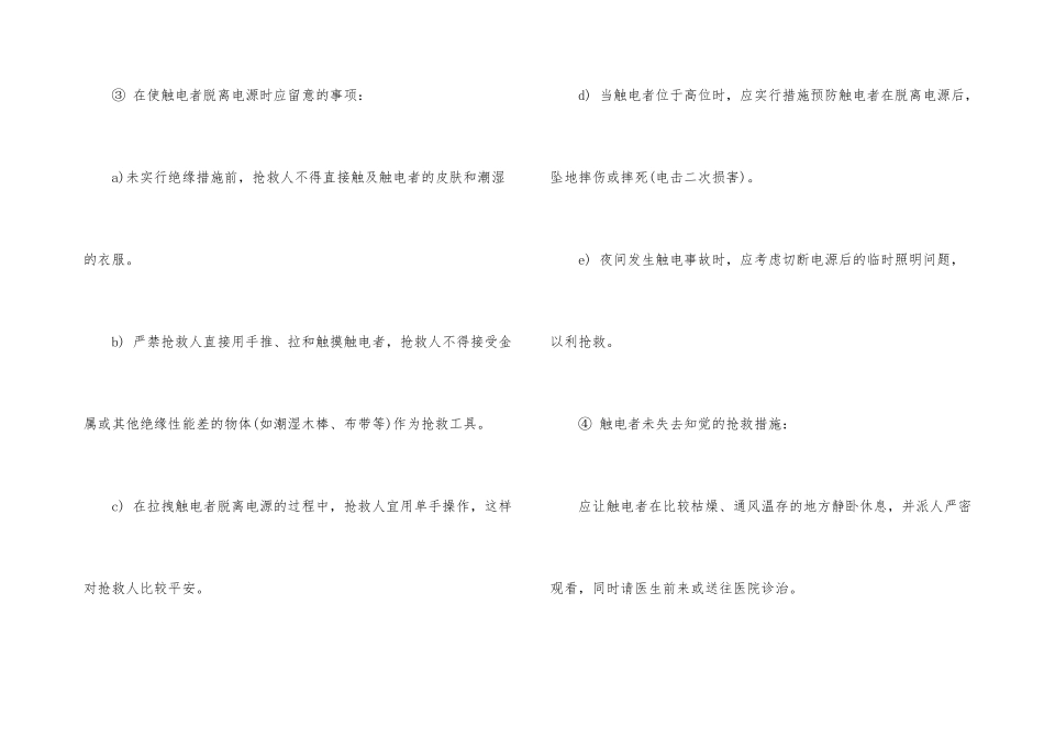 触电事故的应急救护措施_第3页