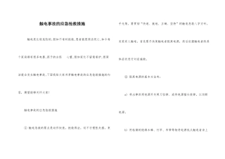 触电事故的应急救护措施