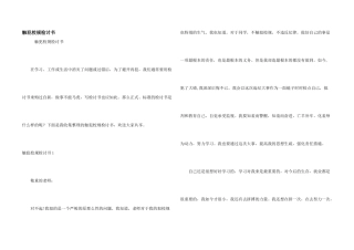 触犯校规检讨书