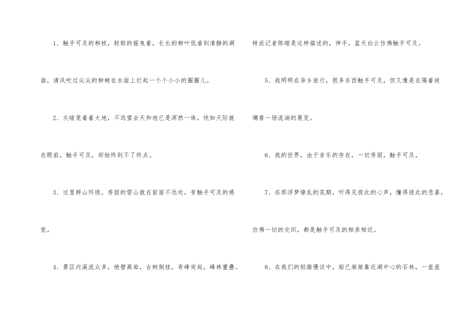 触手可及成语的基本解释_第2页