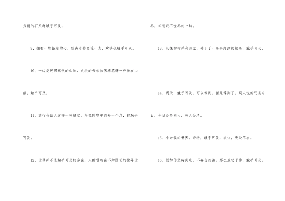 触手可及成语的基本解释_第3页