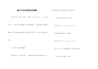 触手可及成语的基本解释