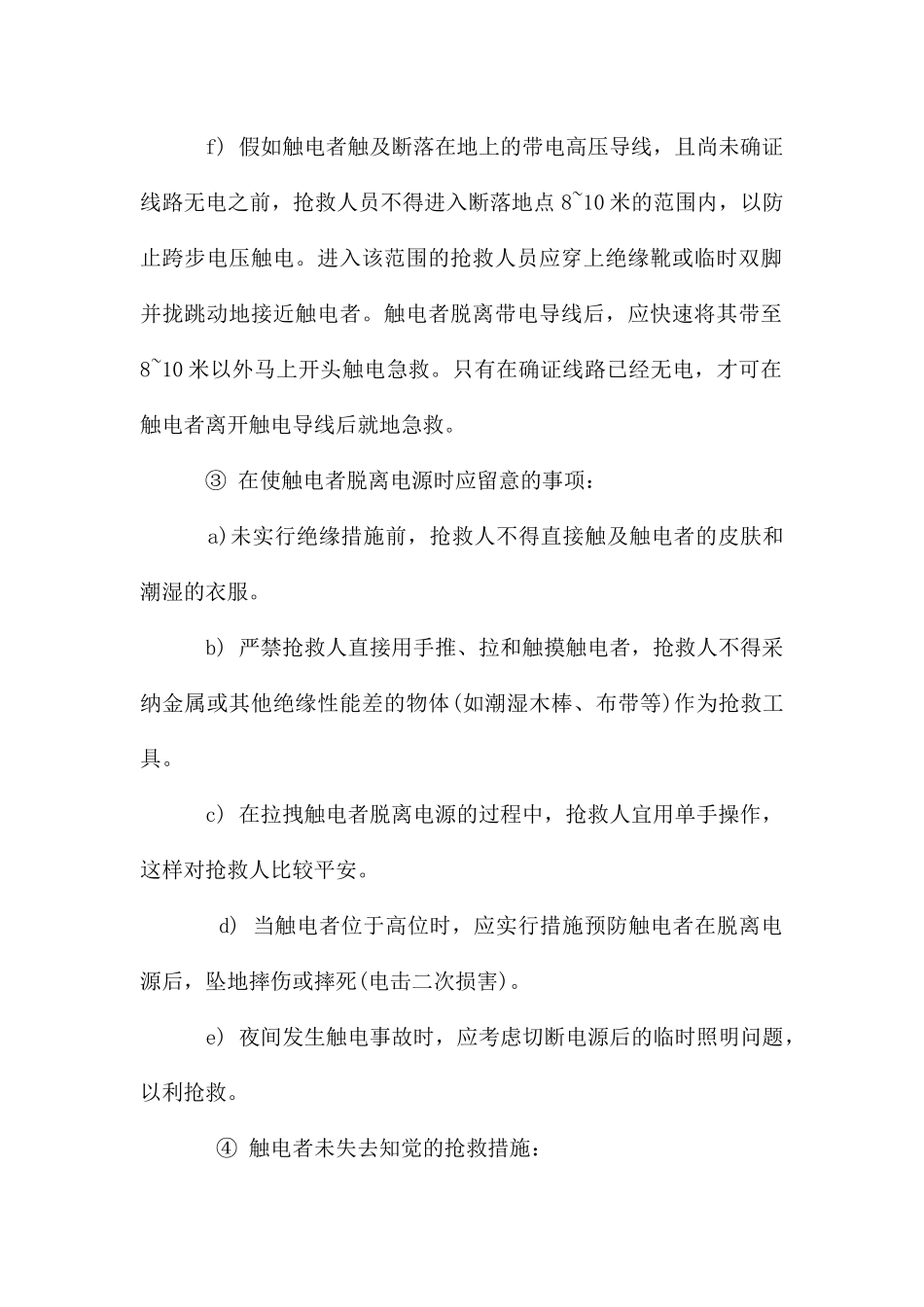 触电急救知识和方法_第2页