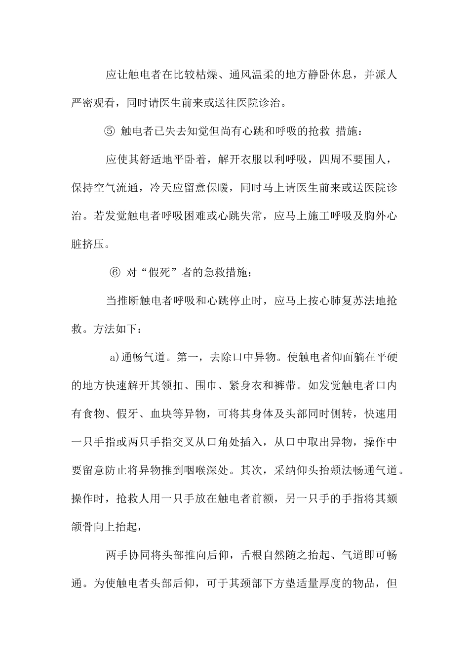 触电急救知识和方法_第3页