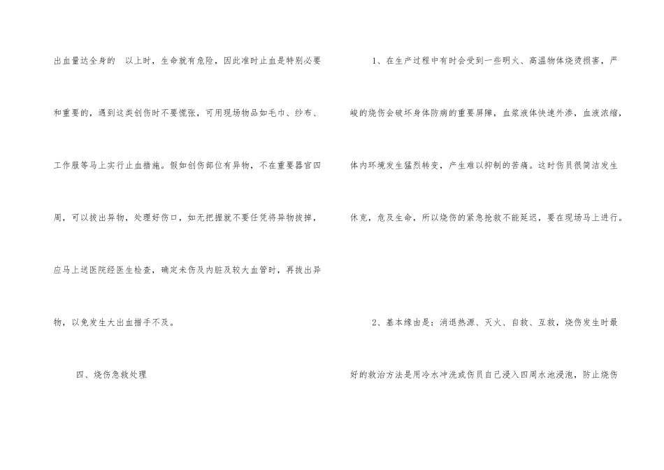 触电安全事故的处理方法_第3页