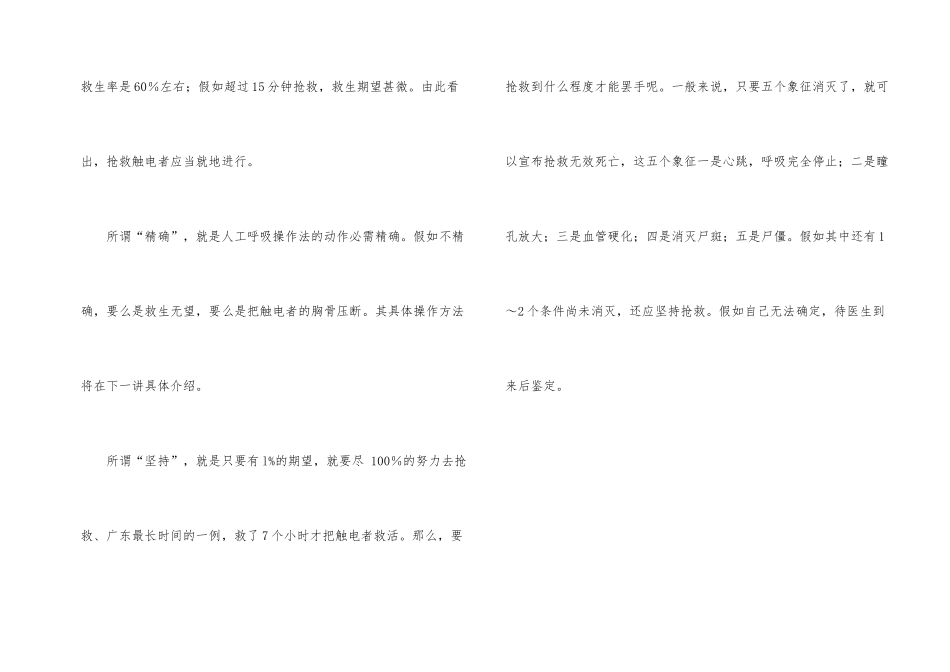 触电急救“八字方针”_第2页
