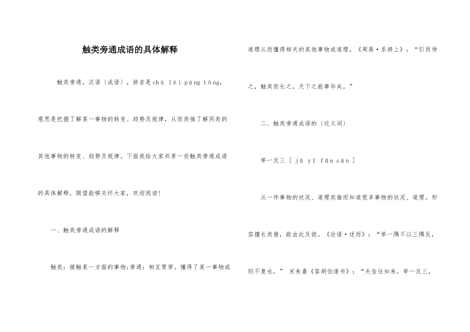 触类旁通成语的详细解释_第1页