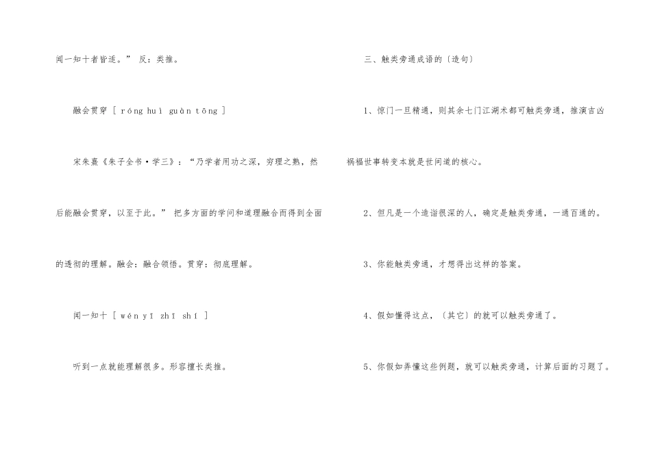 触类旁通成语的详细解释_第2页
