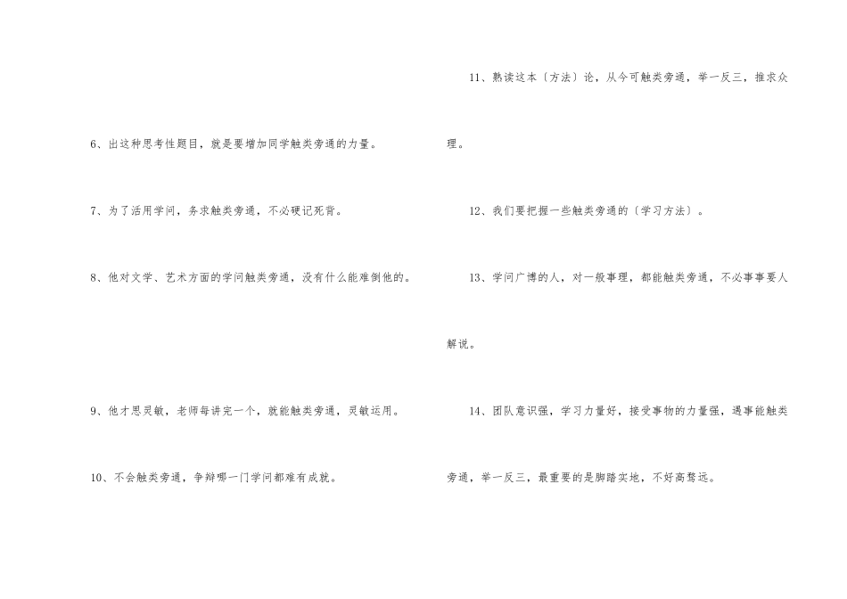 触类旁通成语的详细解释_第3页