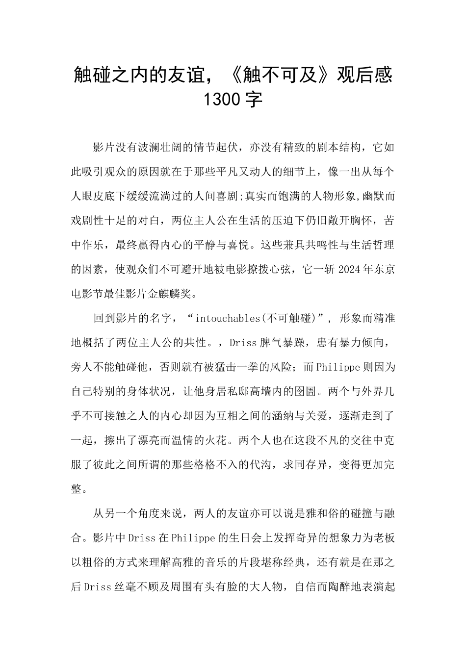 触碰之内的友谊_第1页