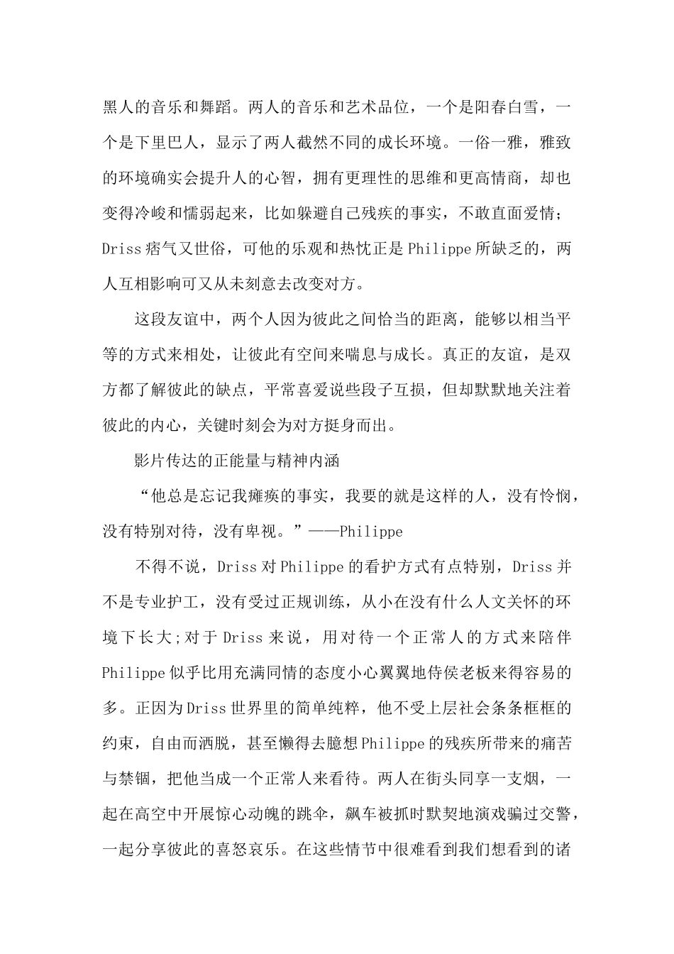 触碰之内的友谊_第2页