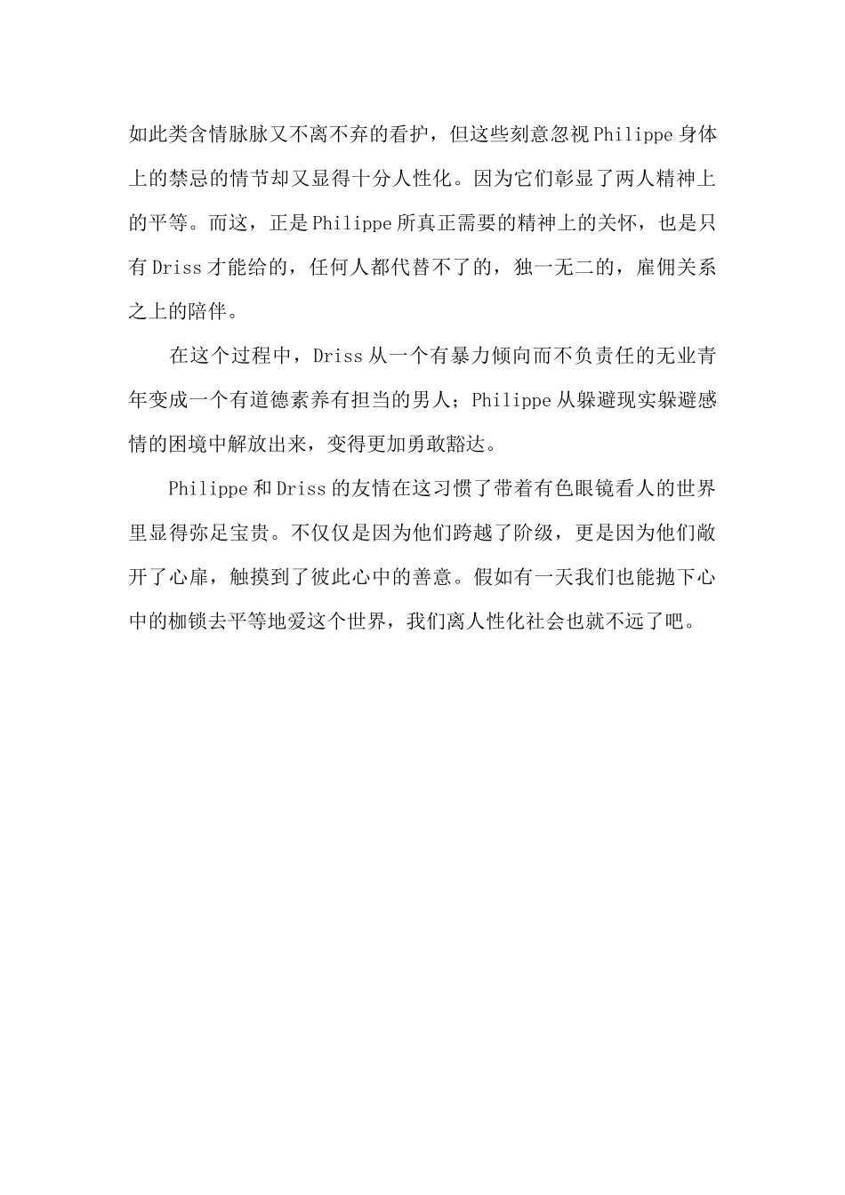 触碰之内的友谊_第3页