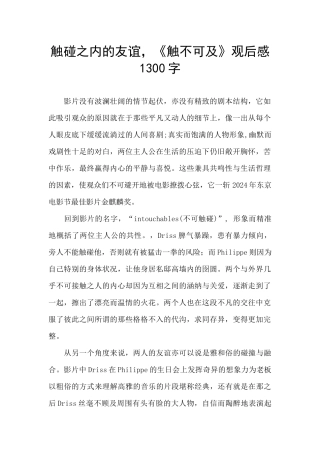 触碰之内的友谊